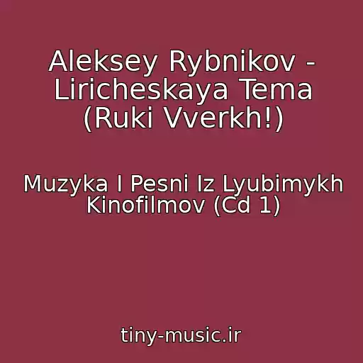 کاور آهنگ Aleksey Rybnikov - Liricheskaya Tema (Ruki Vverkh!) از Muzyka I Pesni Iz Lyubimykh Kinofilmov (Cd 1)