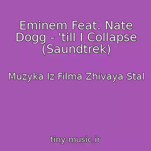 کاور آهنگ Eminem Feat. Nate Dogg - 'till I Collapse (Saundtrek) از Muzyka Iz Filma Zhivaya Stal