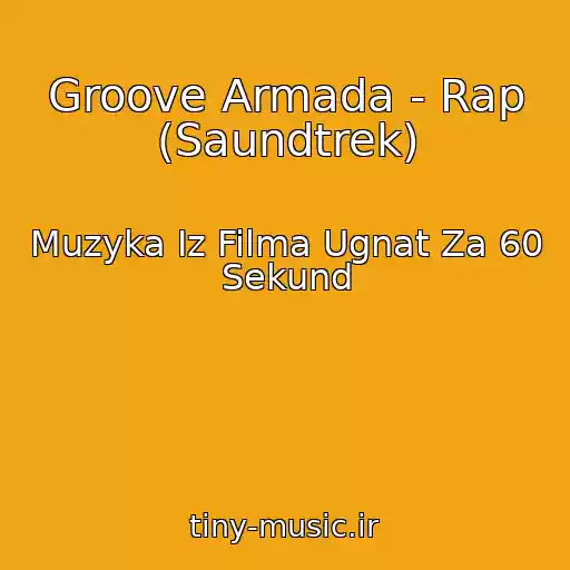 کاور آهنگ Groove Armada - Rap (Saundtrek) از Muzyka Iz Filma Ugnat Za 60 Sekund