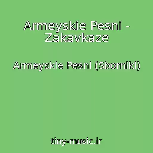 کاور آهنگ Armeyskie Pesni - Zakavkaze از Armeyskie Pesni (Sborniki)
