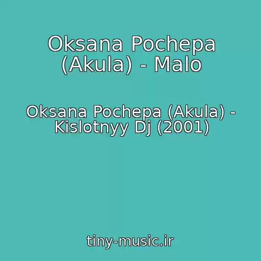 کاور آهنگ Oksana Pochepa (Akula) - Malo از Oksana Pochepa (Akula) - Kislotnyy Dj (2001)