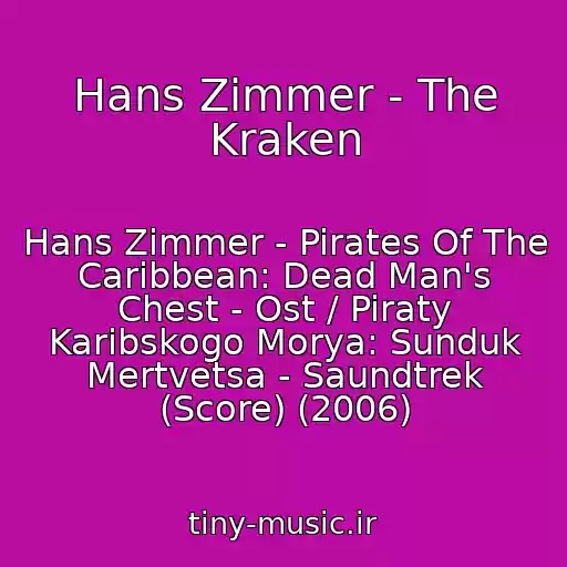کاور آهنگ Hans Zimmer - The Kraken از Hans Zimmer - Pirates Of The Caribbean: Dead Man's Chest - Ost / Piraty Karibskogo Morya: Sunduk Mertvetsa - Saundtrek (Score) (2006)