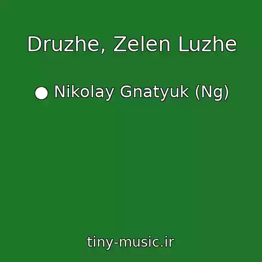 کاور آهنگ Druzhe, Zelen Luzhe از ● Nikolay Gnatyuk (Ng)