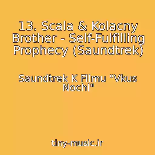 کاور آهنگ 13. Scala & Kolacny Brother - Self-Fulfilling Prophecy (Saundtrek) از Saundtrek K Filmu "Vkus Nochi"