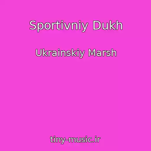 کاور آهنگ Sportivniy Dukh از Ukrainskiy Marsh