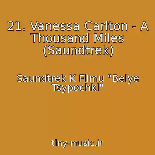 کاور آهنگ 21. Vanessa Carlton - A Thousand Miles (Saundtrek) از Saundtrek K Filmu "Belye Tsypochki"