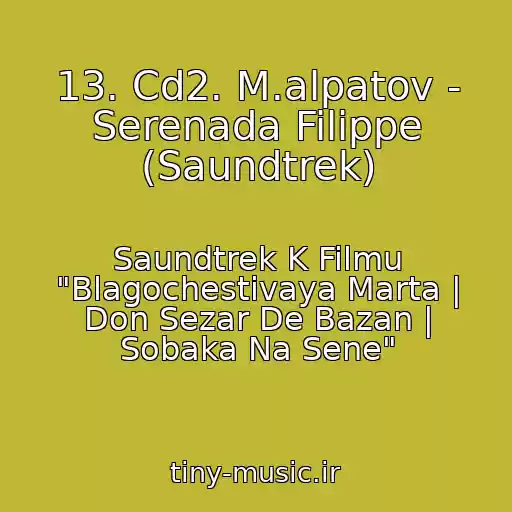 کاور آهنگ 13. Cd2. M.alpatov - Serenada Filippe (Saundtrek) از Saundtrek K Filmu "Blagochestivaya Marta | Don Sezar De Bazan | Sobaka Na Sene"