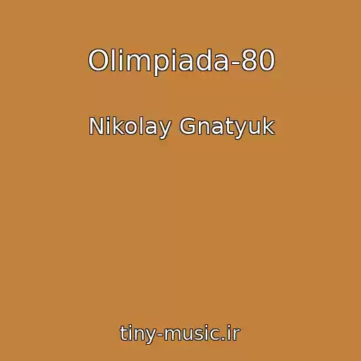 کاور آهنگ Olimpiada-80 از Nikolay Gnatyuk