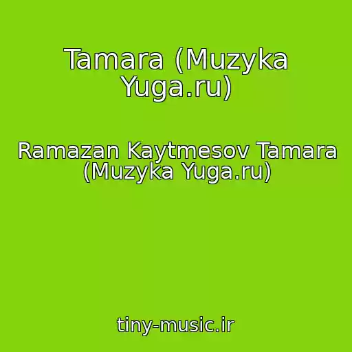 کاور آهنگ Tamara (Muzyka Yuga.ru) از Ramazan Kaytmesov Tamara (Muzyka Yuga.ru)