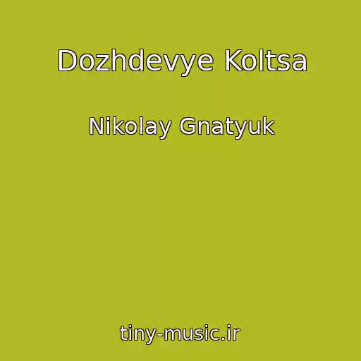 کاور آهنگ Dozhdevye Koltsa از Nikolay Gnatyuk