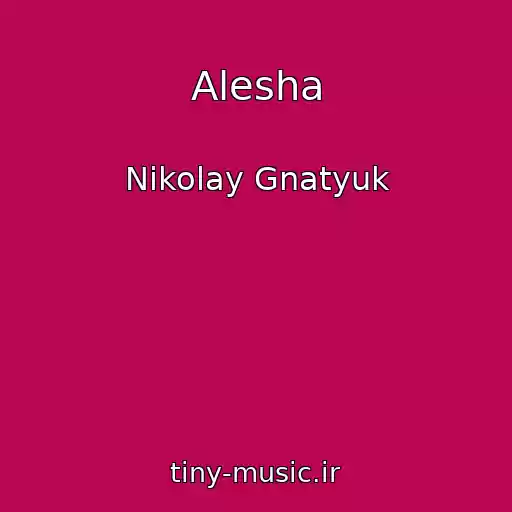 کاور آهنگ Alesha از Nikolay Gnatyuk