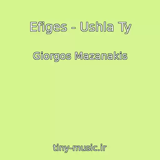 کاور آهنگ Efiges - Ushla Ty از Giorgos Mazanakis