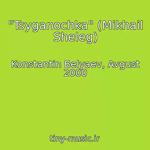 کاور آهنگ "Tsyganochka" (Mikhail Sheleg) از Konstantin Belyaev, Avgust 2000