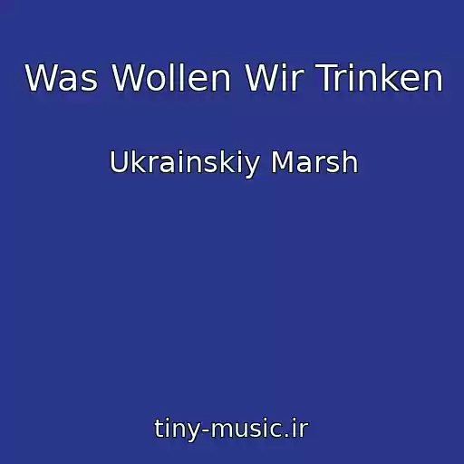 کاور آهنگ Was Wollen Wir Trinken از Ukrainskiy Marsh