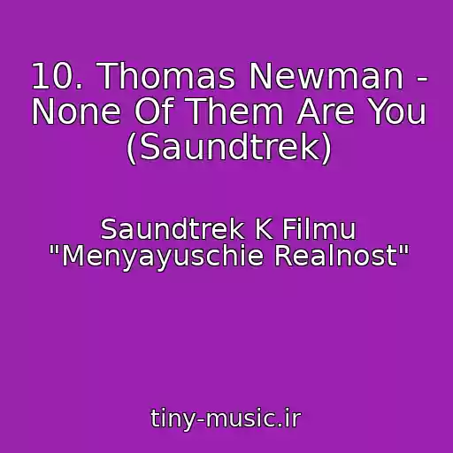 کاور آهنگ 10. Thomas Newman - None Of Them Are You (Saundtrek) از Saundtrek K Filmu "Menyayuschie Realnost"