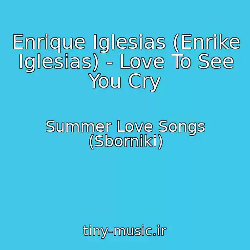 کاور آهنگ Enrique Iglesias (Enrike Iglesias) - Love To See You Cry از Summer Love Songs (Sborniki)