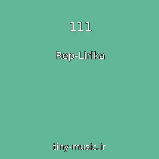 کاور آهنگ 111 از Rep-Lirika