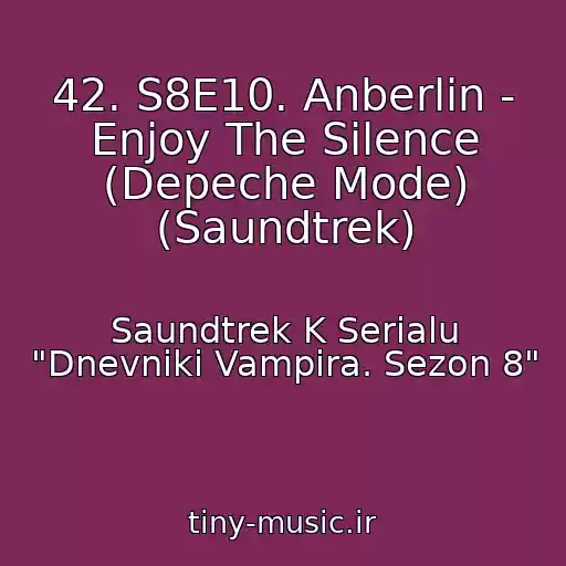 کاور آهنگ 42. S8E10. Anberlin - Enjoy The Silence (Depeche Mode) (Saundtrek) از Saundtrek K Serialu "Dnevniki Vampira. Sezon 8"