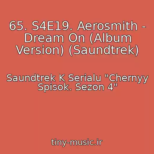 کاور آهنگ 65. S4E19. Aerosmith - Dream On (Album Version) (Saundtrek) از Saundtrek K Serialu "Chernyy Spisok. Sezon 4"