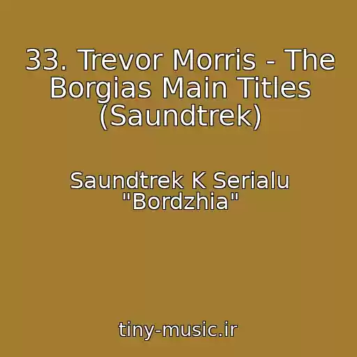 کاور آهنگ 33. Trevor Morris - The Borgias Main Titles (Saundtrek) از Saundtrek K Serialu "Bordzhia"