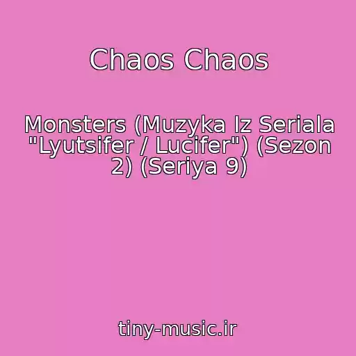 کاور آهنگ Chaos Chaos از Monsters (Muzyka Iz Seriala "Lyutsifer / Lucifer") (Sezon 2) (Seriya 9)