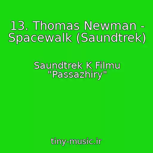 کاور آهنگ 13. Thomas Newman - Spacewalk (Saundtrek) از Saundtrek K Filmu "Passazhiry"