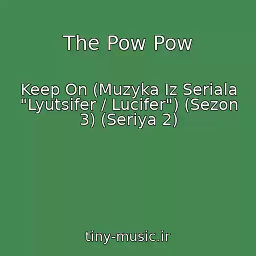 کاور آهنگ The Pow Pow از Keep On (Muzyka Iz Seriala "Lyutsifer / Lucifer") (Sezon 3) (Seriya 2)