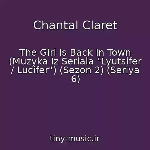 کاور آهنگ Chantal Claret از The Girl Is Back In Town (Muzyka Iz Seriala "Lyutsifer / Lucifer") (Sezon 2) (Seriya 6)