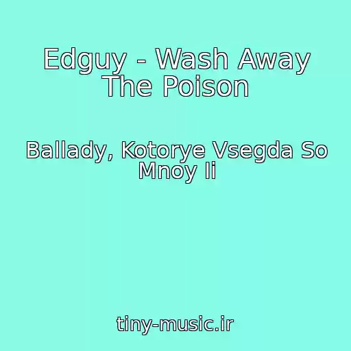 کاور آهنگ Edguy - Wash Away The Poison از Ballady, Kotorye Vsegda So Mnoy Ii
