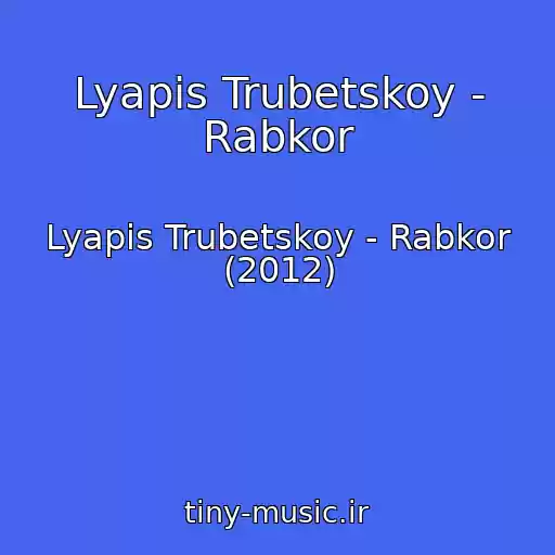 کاور آهنگ Lyapis Trubetskoy - Rabkor از Lyapis Trubetskoy - Rabkor (2012)