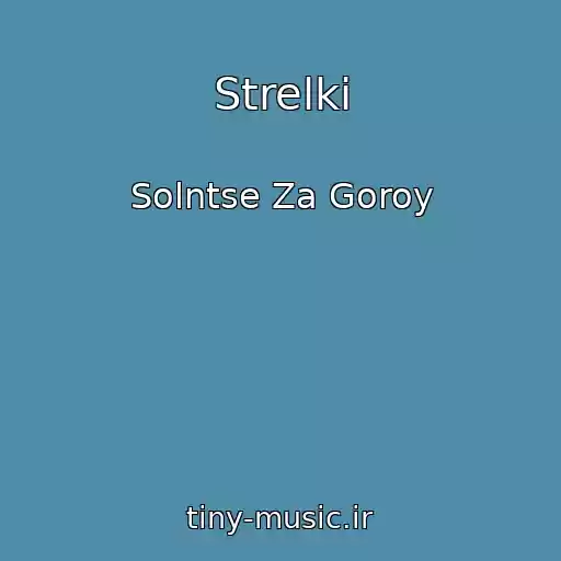 کاور آهنگ Strelki از Solntse Za Goroy