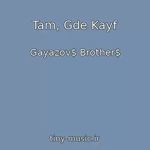کاور آهنگ Tam, Gde Kayf از Gayazov$ Brother$