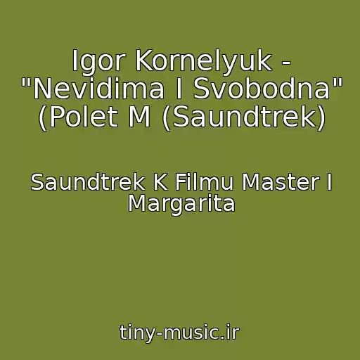 کاور آهنگ Igor Kornelyuk - "Nevidima I Svobodna" (Polet M (Saundtrek) از Saundtrek K Filmu Master I Margarita