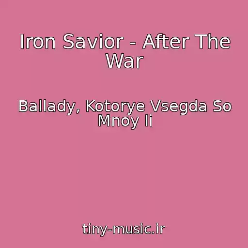 کاور آهنگ Iron Savior - After The War از Ballady, Kotorye Vsegda So Mnoy Ii