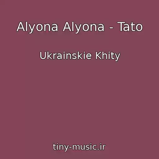 کاور آهنگ Alyona Alyona - Tato از Ukrainskie Khity