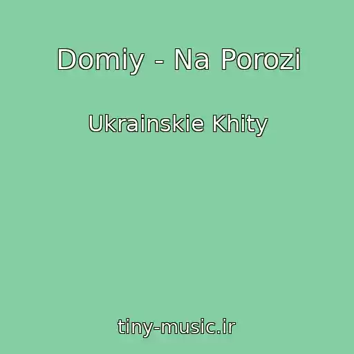 کاور آهنگ Domiy - Na Porozі از Ukrainskie Khity