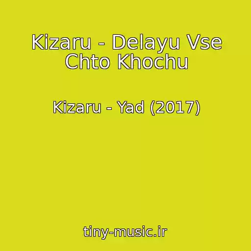 کاور آهنگ Kizaru - Delayu Vse Chto Khochu از Kizaru - Yad (2017)