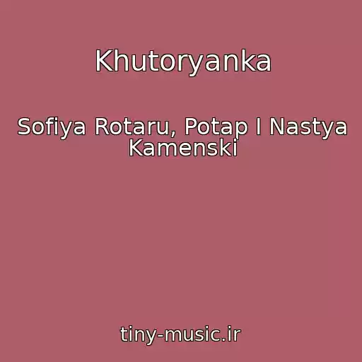 کاور آهنگ Khutoryanka از Sofiya Rotaru, Potap I Nastya Kamenski