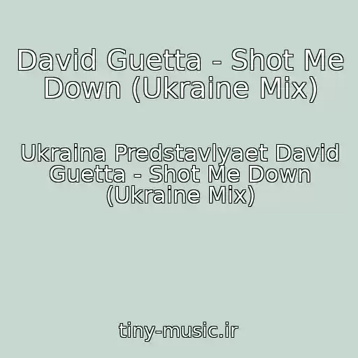 کاور آهنگ David Guetta - Shot Me Down (Ukraine Mix) از Ukraina Predstavlyaet David Guetta - Shot Me Down (Ukraine Mix)