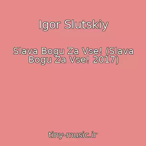 کاور آهنگ Igor Slutskiy از Slava Bogu Za Vse! (Slava Bogu Za Vse! 2017)