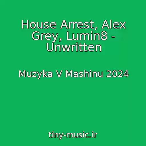 کاور آهنگ House Arrest, Alex Grey, Lumin8 - Unwritten از Muzyka V Mashinu 2024
