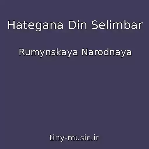 کاور آهنگ Hategana Din Selimbar از Rumynskaya Narodnaya