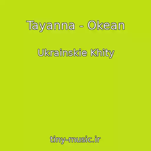 کاور آهنگ Tayanna - Okean از Ukrainskie Khity