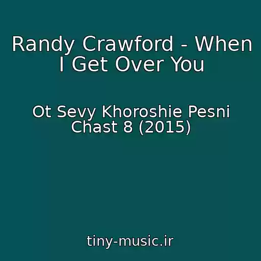کاور آهنگ Randy Crawford - When I Get Over You از Ot Sevy Khoroshie Pesni Chast 8 (2015)