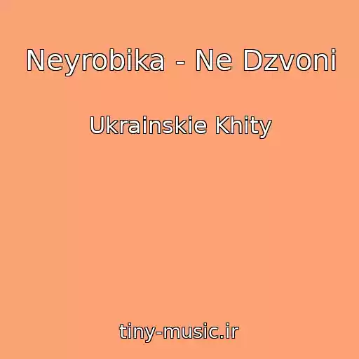 کاور آهنگ Neyrobika - Ne Dzvoni از Ukrainskie Khity