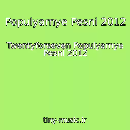 کاور آهنگ Populyarnye Pesni 2012 از Twentyforseven Populyarnye Pesni 2012