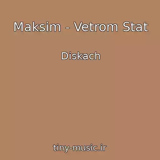 کاور آهنگ Maksim - Vetrom Stat از Diskach