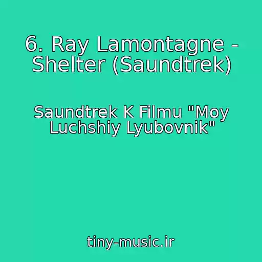 کاور آهنگ 6. Ray Lamontagne - Shelter (Saundtrek) از Saundtrek K Filmu "Moy Luchshiy Lyubovnik"