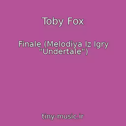 کاور آهنگ Toby Fox از Finale (Melodiya Iz Igry "Undertale")