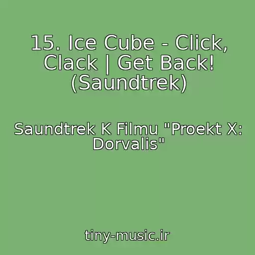کاور آهنگ 15. Ice Cube - Click, Clack | Get Back! (Saundtrek) از Saundtrek K Filmu "Proekt X: Dorvalis"